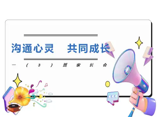 一年级二班第二学期家长会