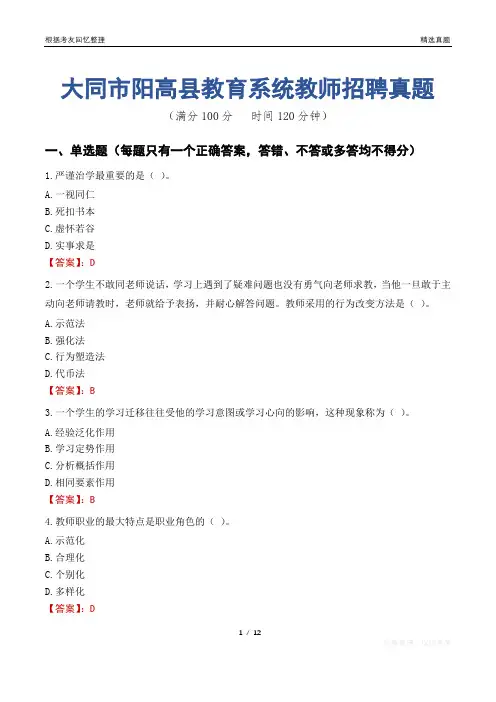 大同市阳高县教育系统教师招聘真题