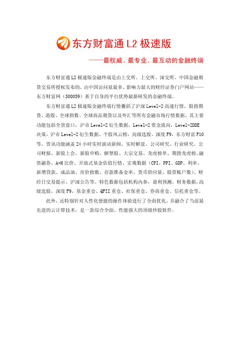东方财富网LEVEL 说明书