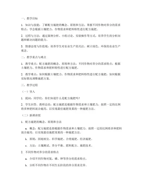 配方施肥课件教案模板范文