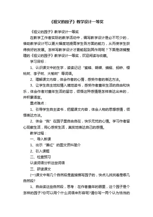 《祖父的园子》教学设计一等奖