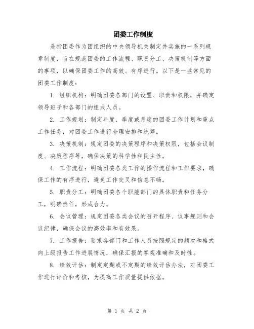 团委工作制度