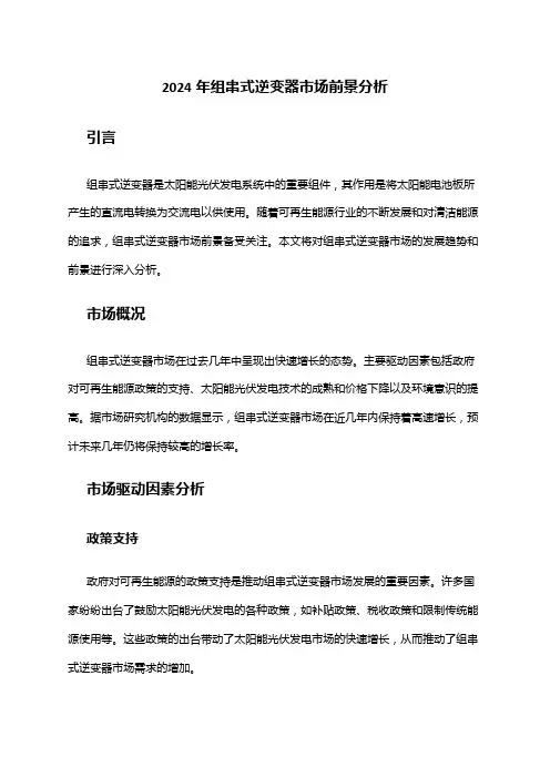 2024年组串式逆变器市场前景分析
