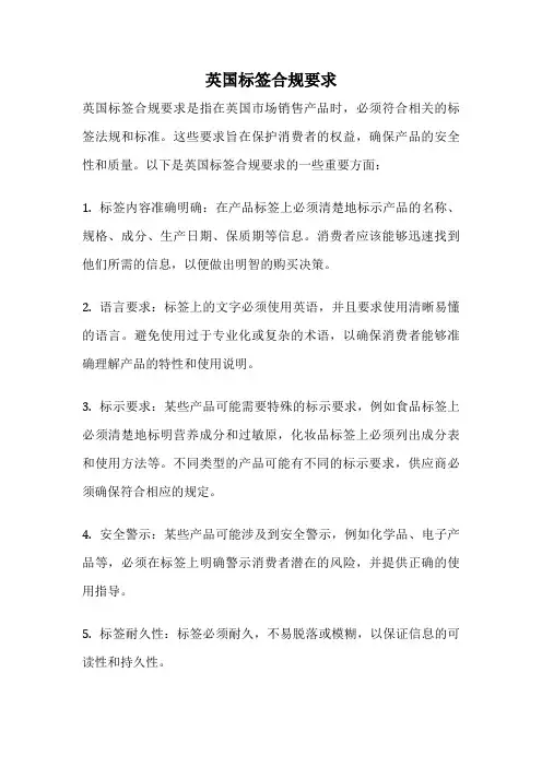 英国标签合规要求