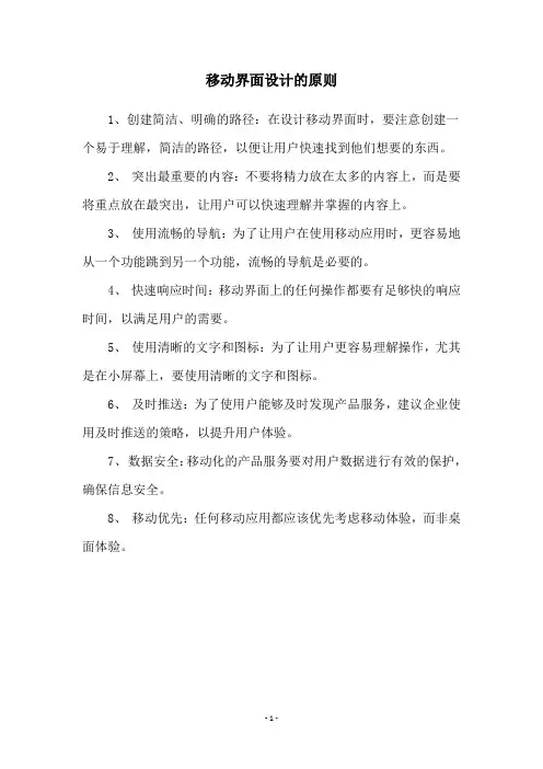 移动界面设计的原则