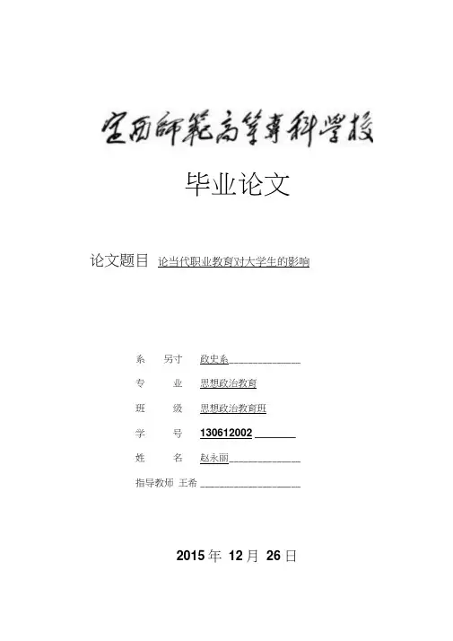 论当代职业教育对大学生的影响
