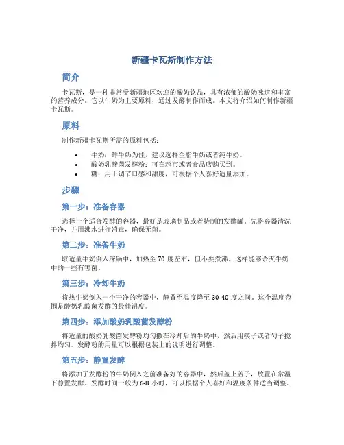 新疆卡瓦斯制作方法