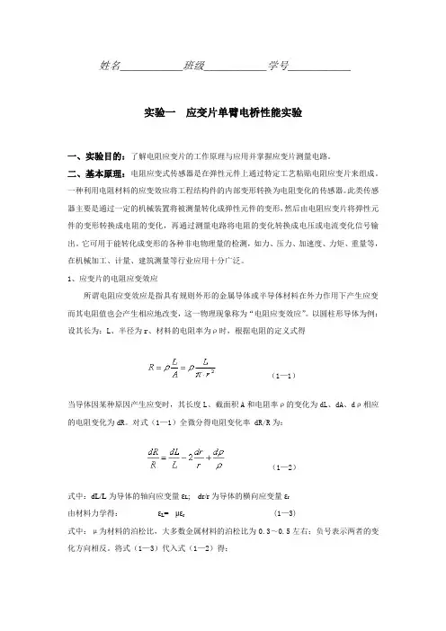 实验一应变片单臂电桥性能实验