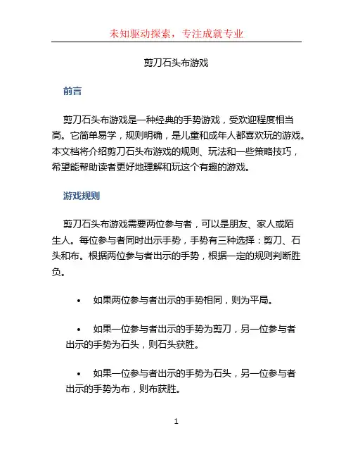 剪刀石头布游戏