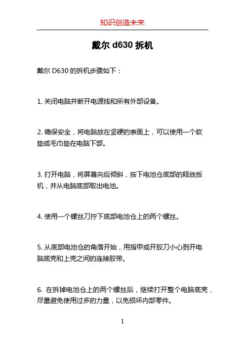 戴尔d630拆机