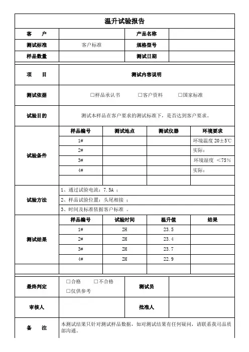 温升试验报告
