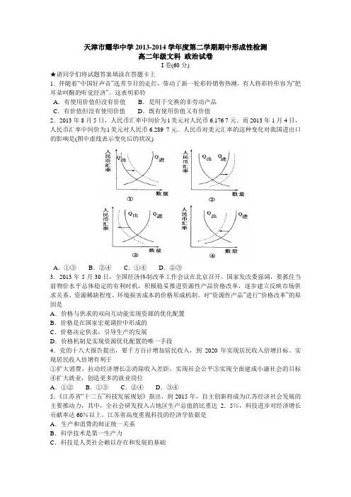 天津市耀华中学2013-2014学年高二下学期期中考试 政治 Word版含答案