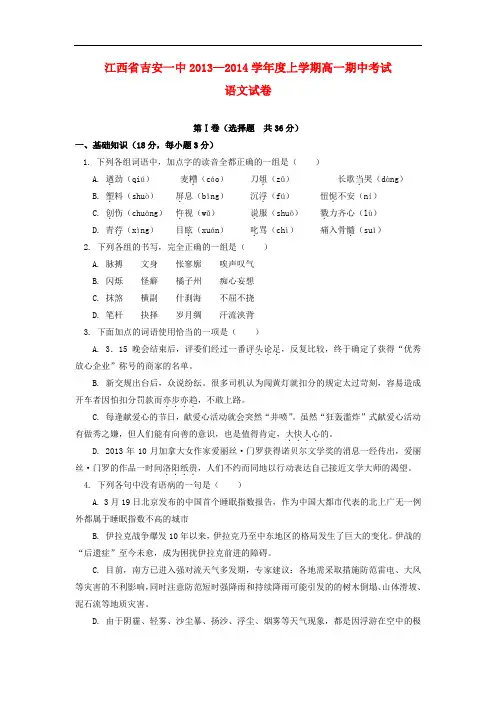 2013-2014学年高一语文上学期期中试题(新人教版 第109套)
