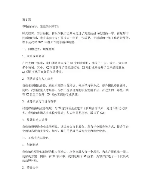 创意年度汇报总结范文(3篇)