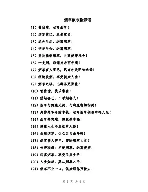 烟草廉政警示语