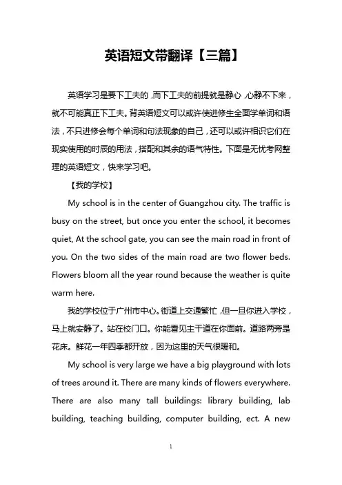 英语短文带翻译【三篇】
