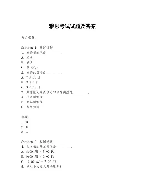 雅思考试试题及答案