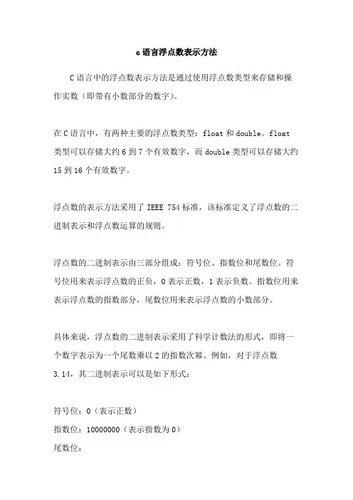 c语言浮点数表示方法