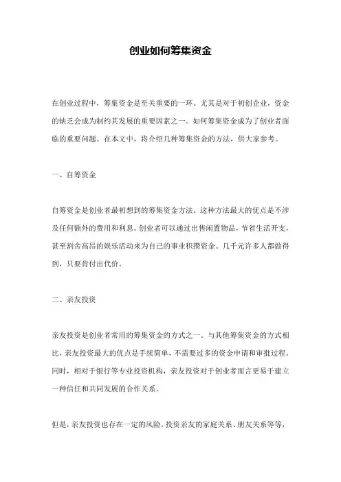 创业如何筹集资金