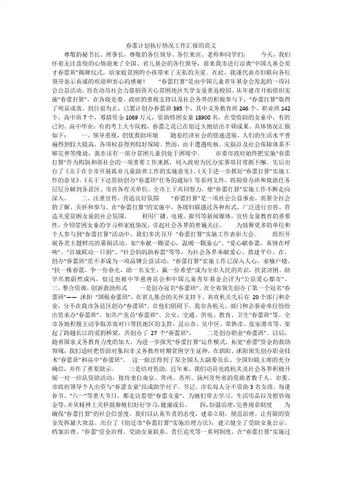 春蕾计划执行情况工作汇报的范文