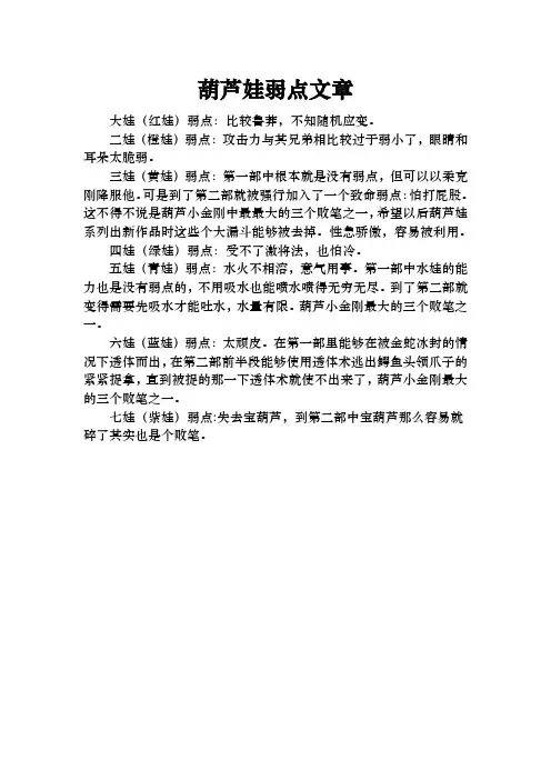 葫芦娃弱点文章