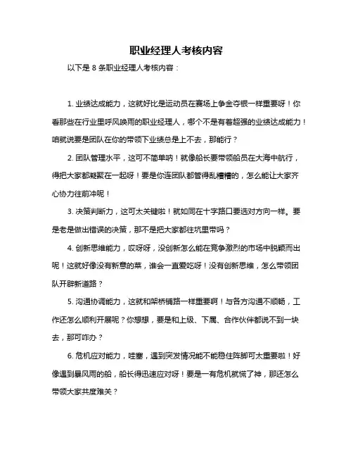 职业经理人考核内容