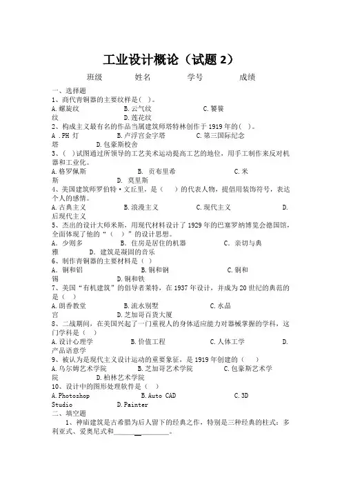 工业设计概论 第3版 习题答案 作者 程能林 工业设计概论试题二