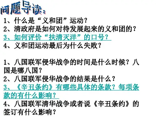 义和团运动与八国联军侵华战争