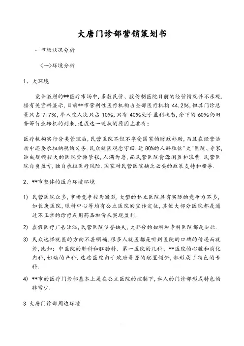 大唐门诊部营销策划书模板