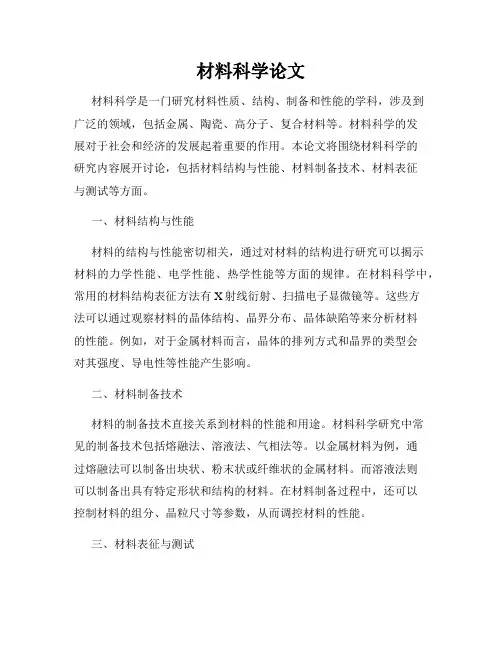 材料科学论文