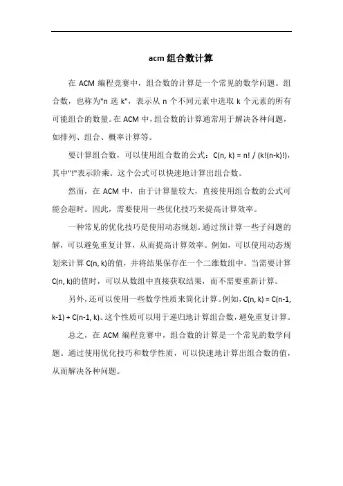 acm组合数计算