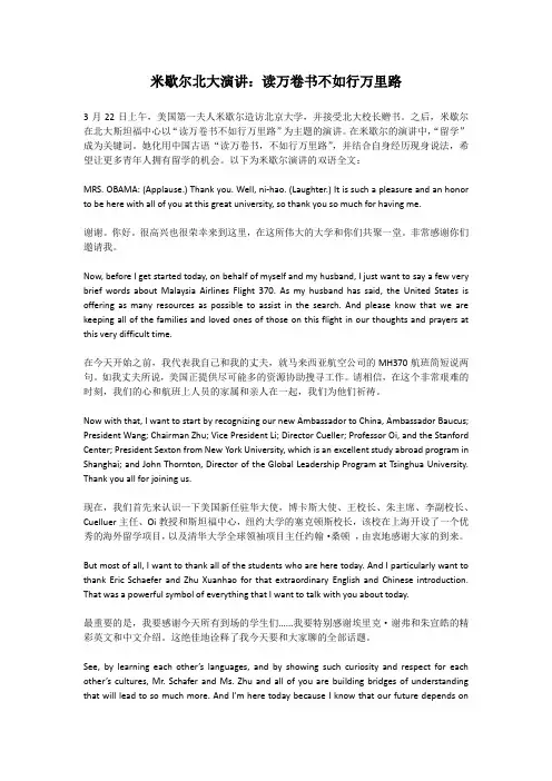 米歇尔北大演讲：读万卷书不如行万里路