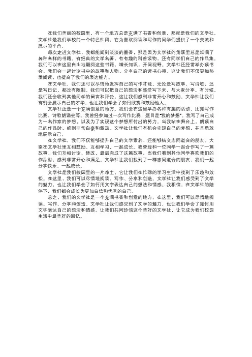 校园的文学社