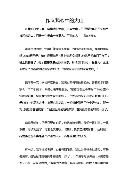 作文我心中的大山