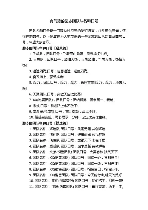 有气势的励志团队队名和口号