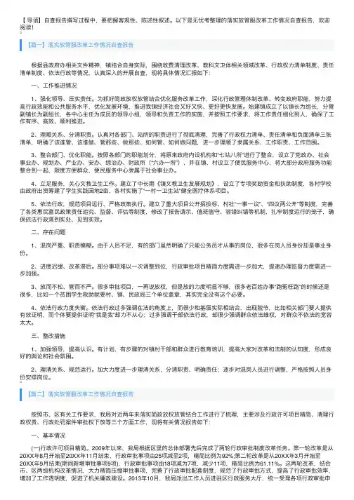 落实放管服改革工作情况自查报告