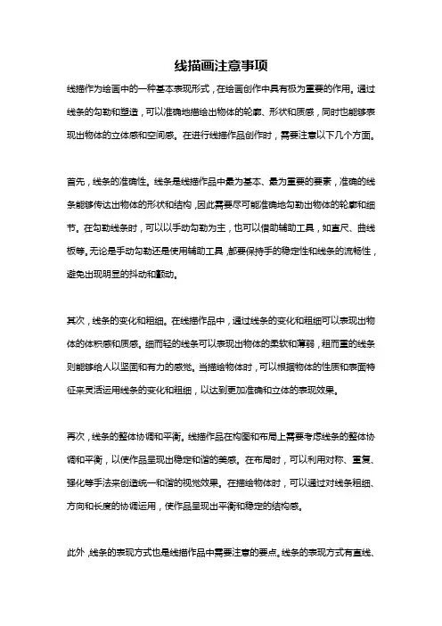 线描画注意事项