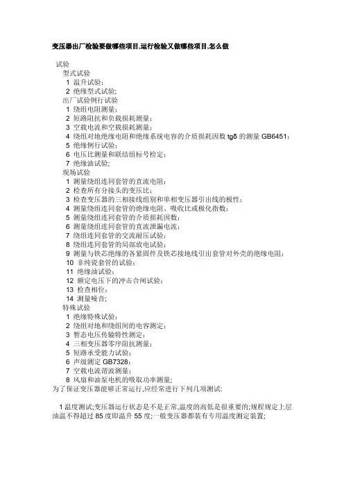 变压器出厂检验要做哪些项目