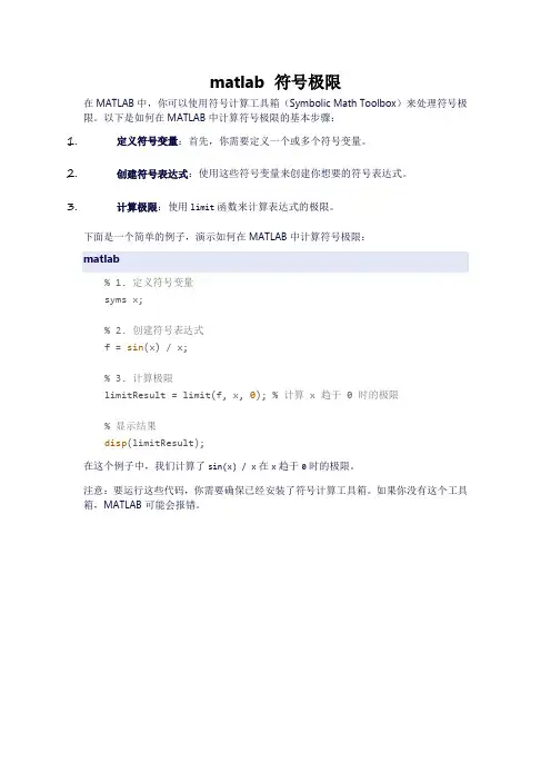 matlab 符号极限