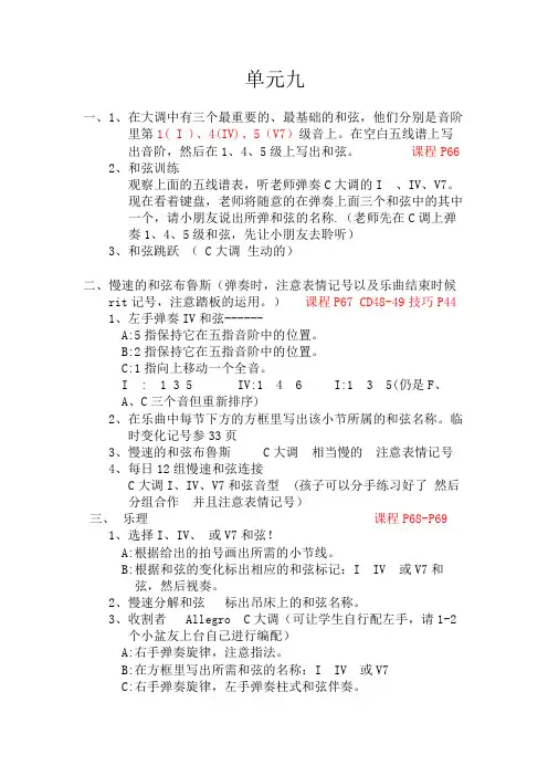 菲伯尔钢琴基础教程第四级 课程和乐理 教案  第九单元