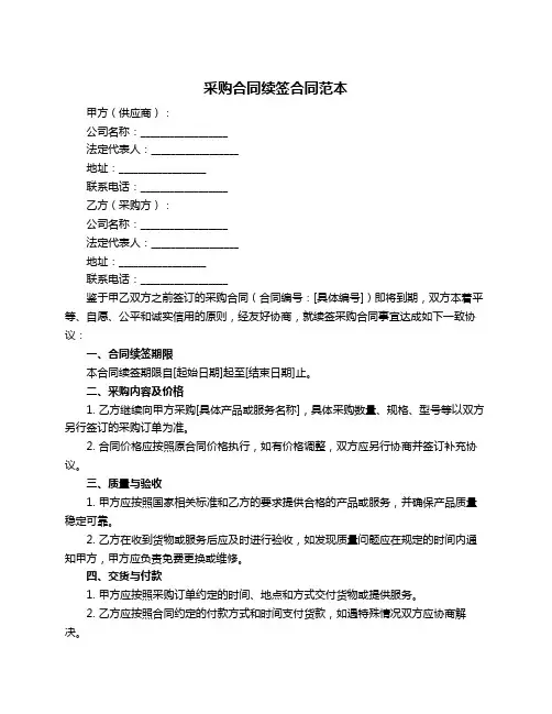 采购合同续签合同范本