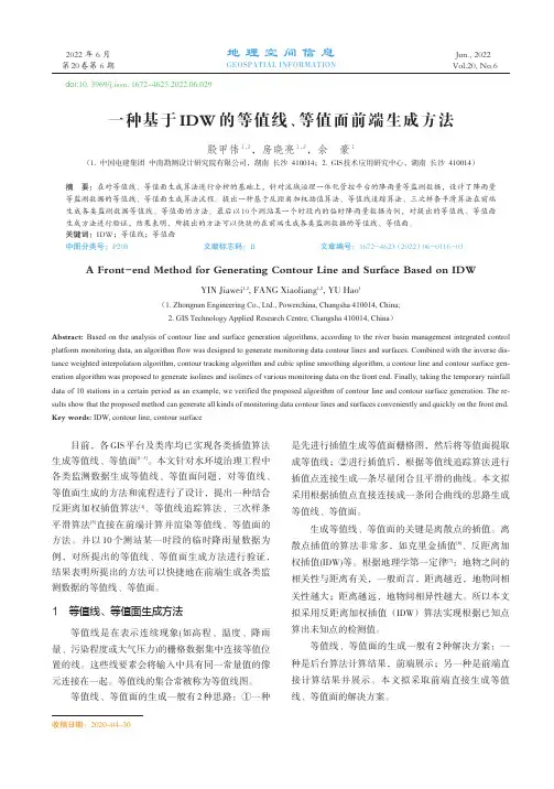 一种基于IDW的等值线、等值面前端生成方法