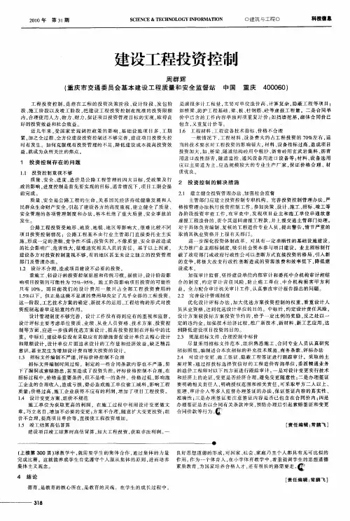 建设工程投资控制
