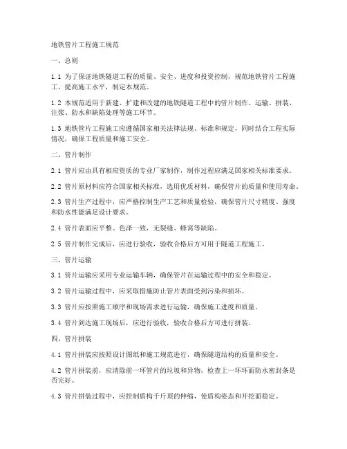 地铁管片工程施工规范