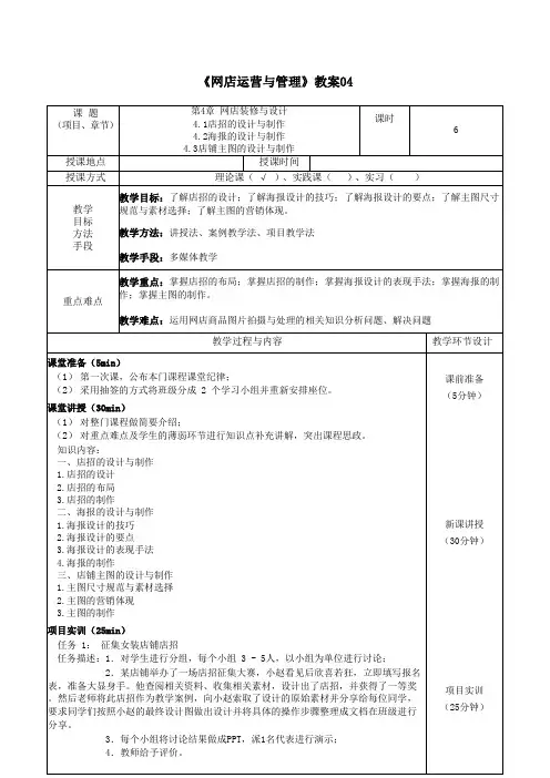 《网店运营与管理》教案  第四章 网店装修与设计