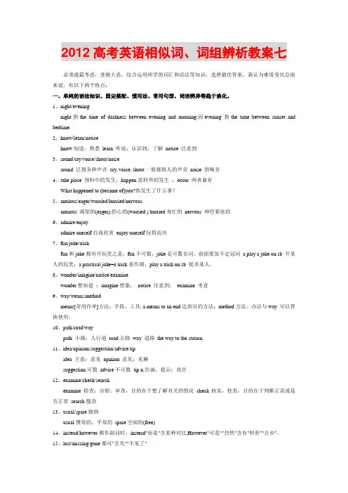 高考英语词汇辨析(相适似、相近词汇)教案