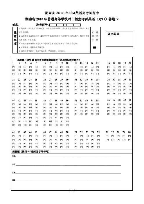 湖南省2016年对口英语高考答题卡