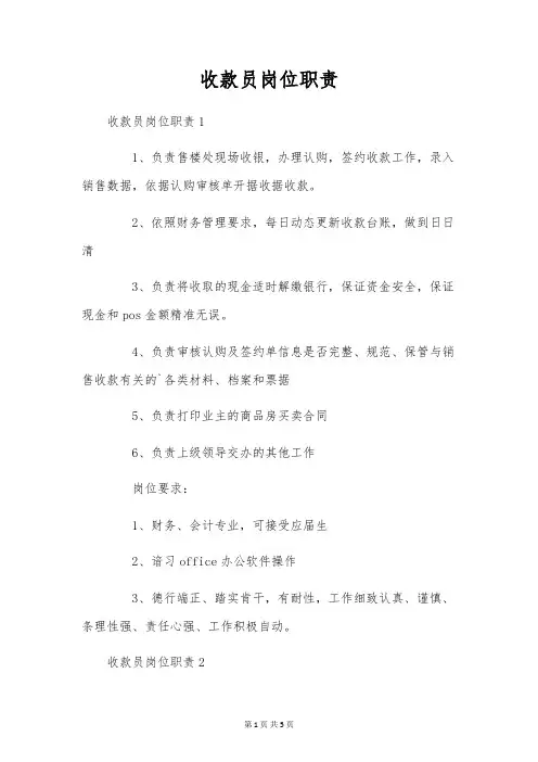收款员岗位职责