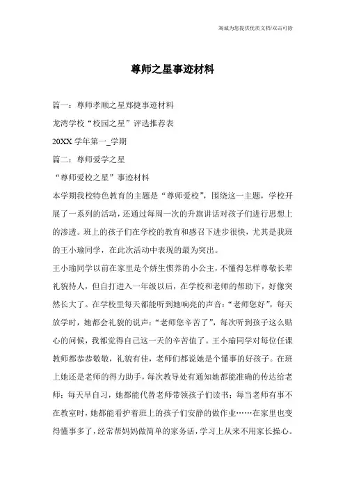 尊师之星事迹材料_0