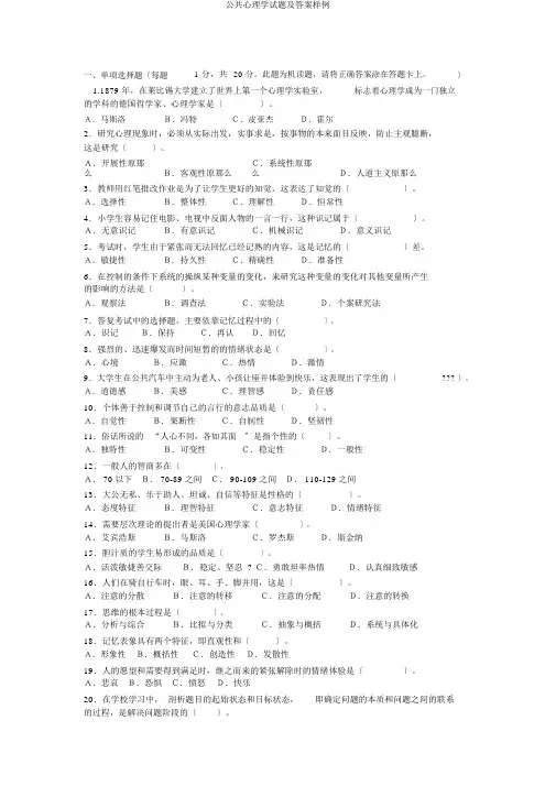 公共心理学试题及答案样例